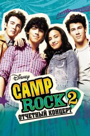 Camp Rock 2: Отчетный концерт (2010)