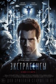 Экстрасенсы (2015)