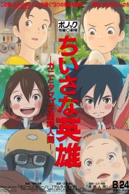 3 истории от студии Ponoc (2018)