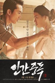 인간중독 (2014)